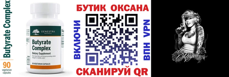 БУТИРАТ BDO 33% Сургут
