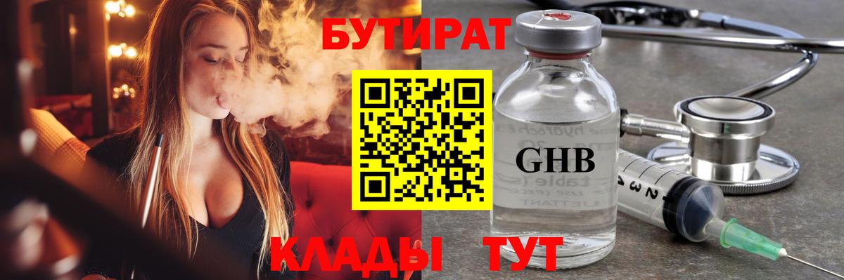 БУТИРАТ буратино Сургут