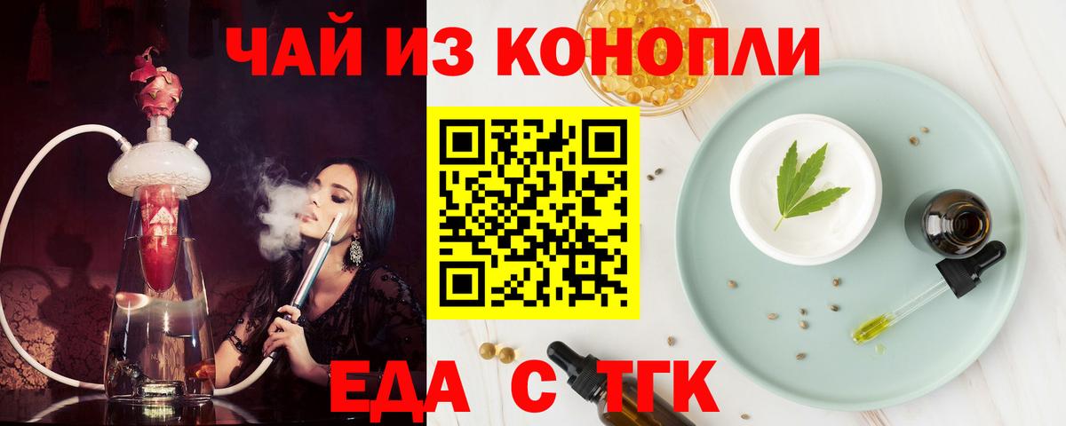 Еда ТГК марихуана Сургут
