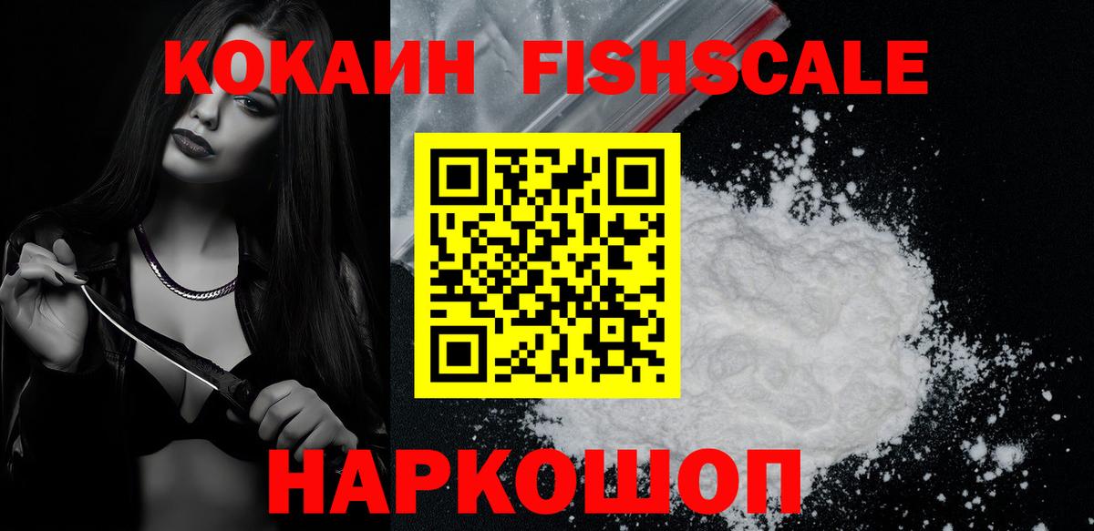 Сургут  COCAIN 98%  Cocaine Fish Scale  где найти наркотики  Вход с VPN 