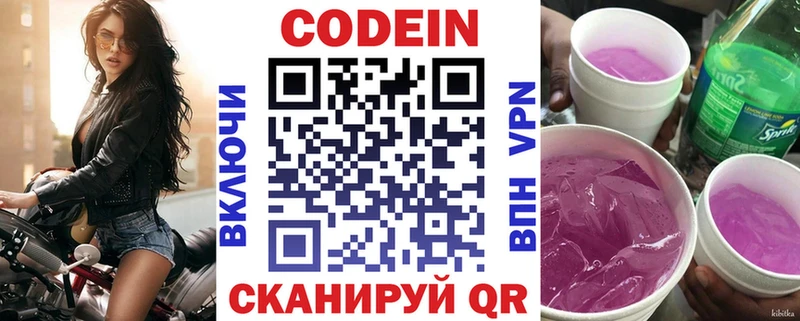 Codein Purple Drank  Сургут 