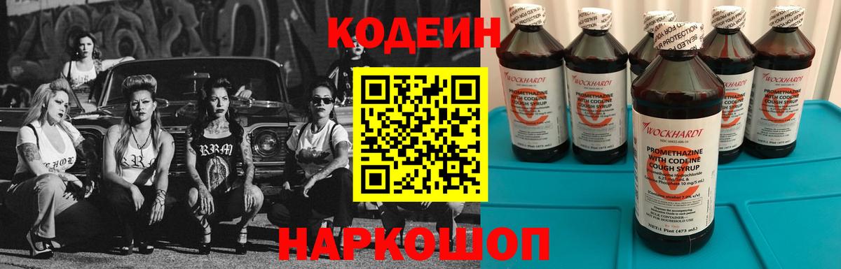 Кодеиновый сироп Lean напиток Lean (лин)  Вход с VPN  Codein Purple Drank  Сургут 