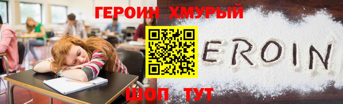Героин VHQ Сургут