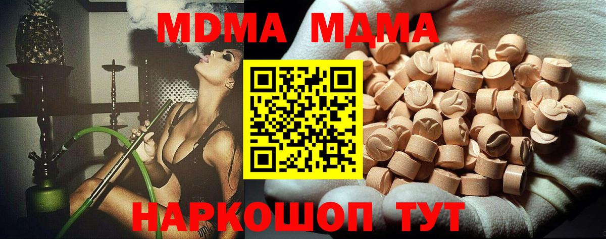 MDMA кристаллы Сургут